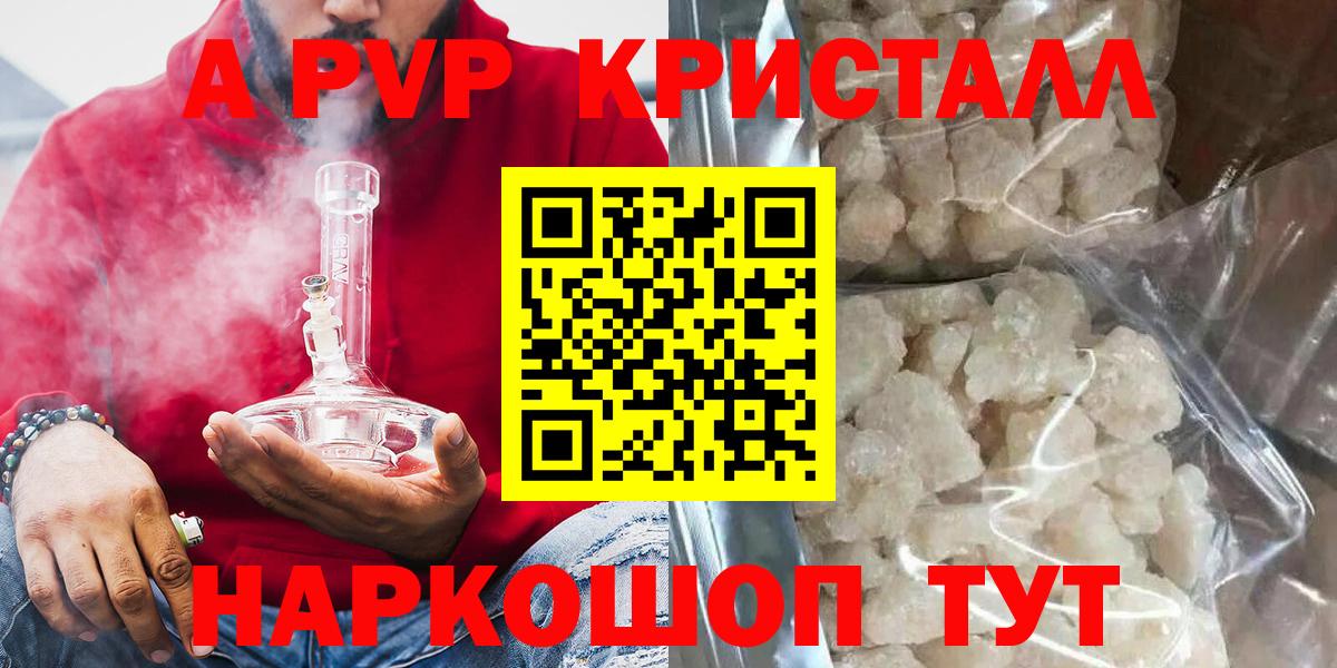 APVP Crystall  Alpha-PVP СК КРИС  Малгобек  Вход с VPN  А ПВП  APVP крисы CK 