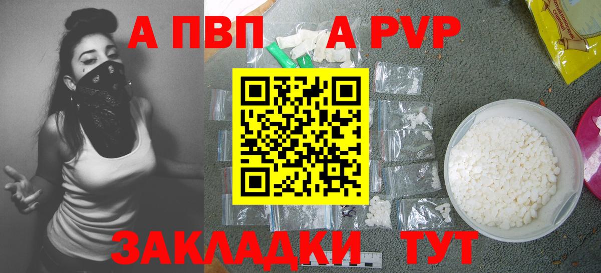 A PVP Crystall Малгобек