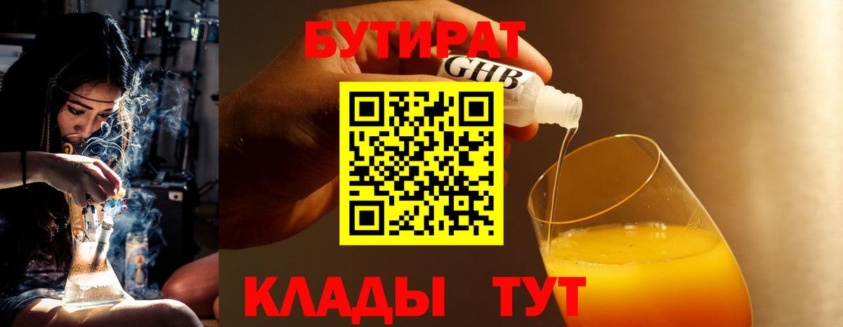 Бутират жидкий экстази  Вход с VPN  БУТИРАТ  Малгобек 