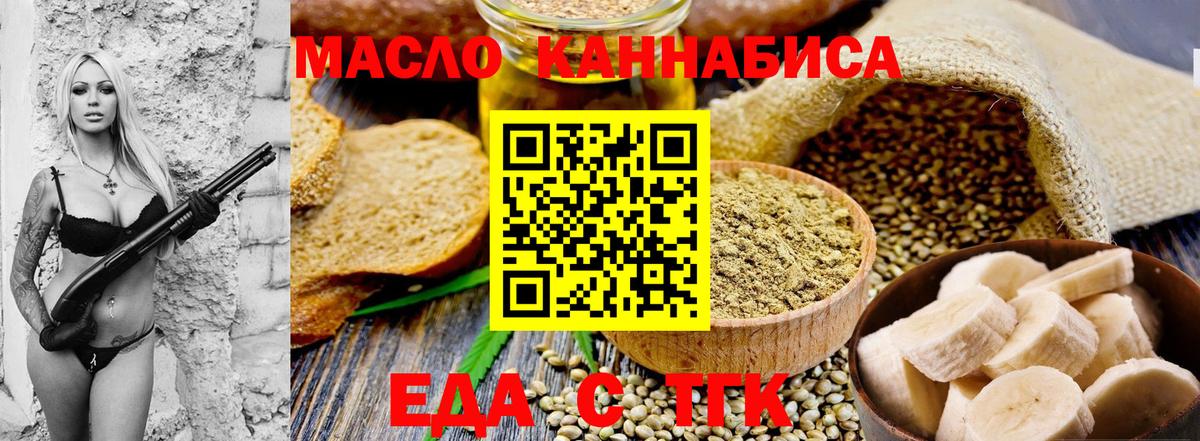 Еда ТГК конопля Малгобек