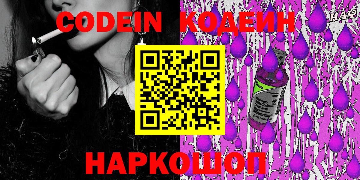 Codein Purple Drank Малгобек