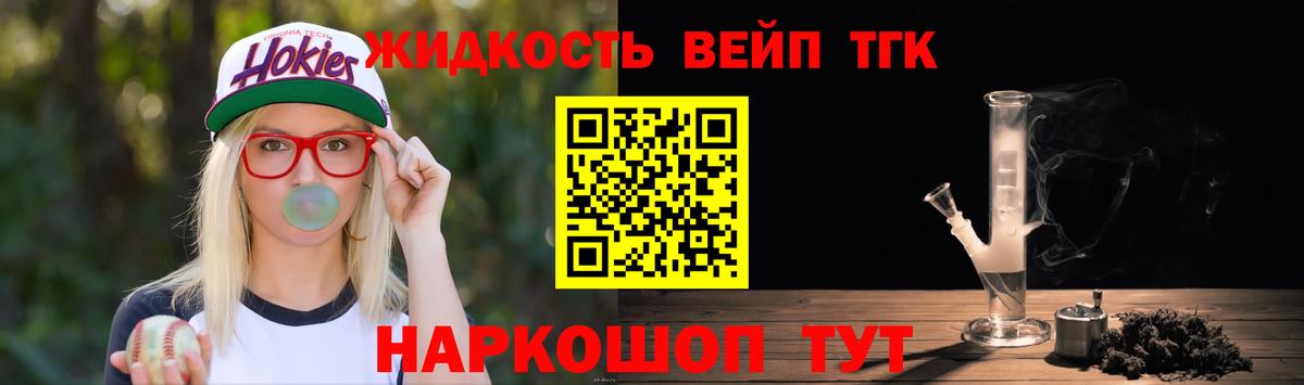 Малгобек  ТГК вейп с тгк  Вход с VPN  Дистиллят ТГК жижа 